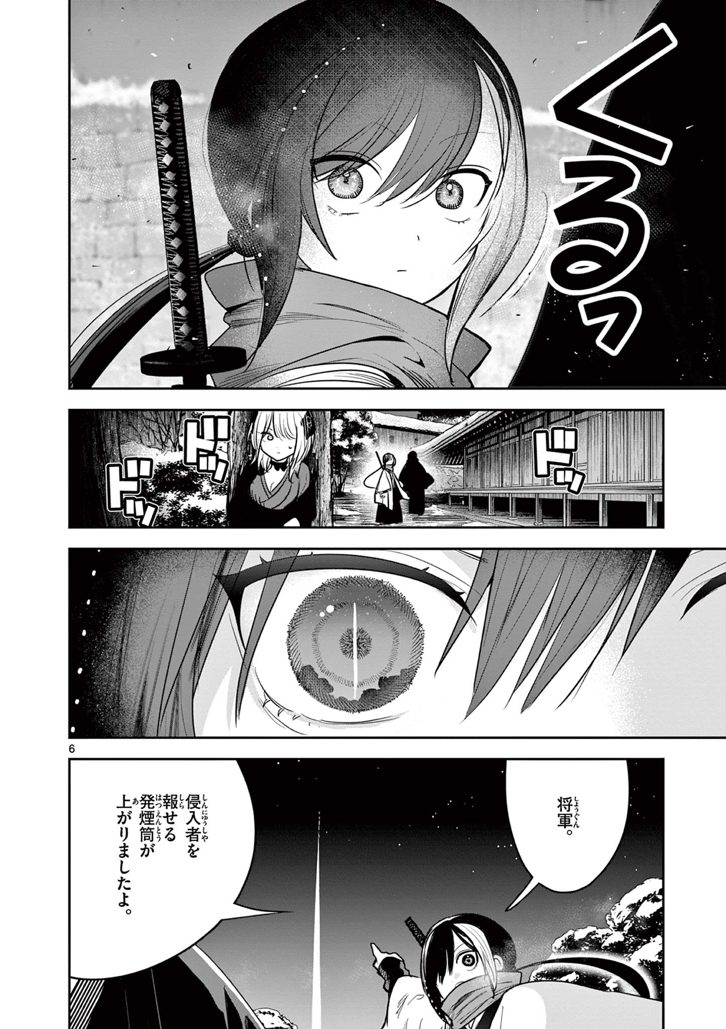 Kimi no Katana ga Oreru Made – Tsukimiya Matsuri no Koigataki - Chapter 47 - Page 6